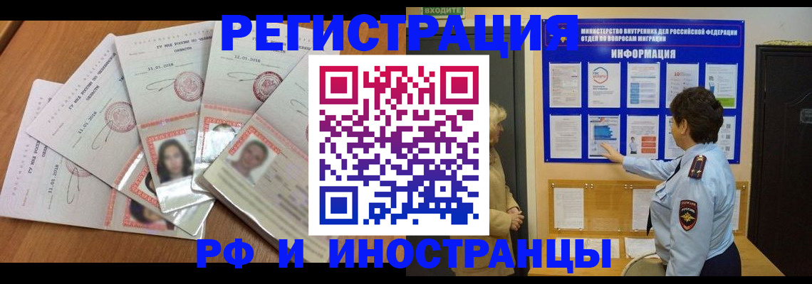 временная регистрация для всех в Кумертау